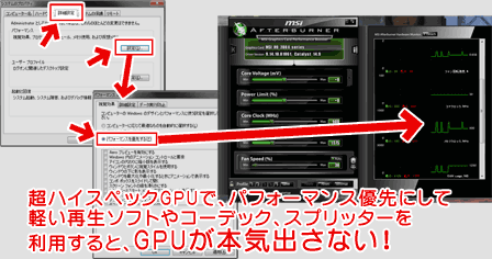 ハイスペックPCでの注意点