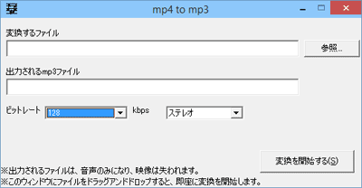 mp4など動画・音声ファイルをmp3に変換するフリーソフトmp4 tomp3 converter