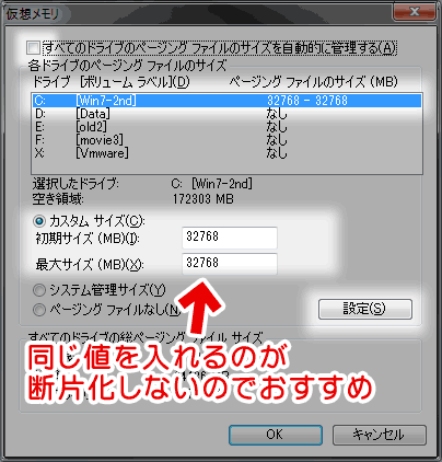 pagefile.sysの設定