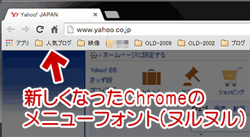 Google Chrome 41のUIフォント