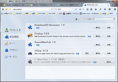 Firefoxのアドオンを削除または無効化する方法 ぼくんちのtv 別館