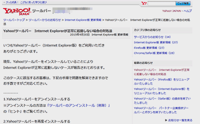 Yahoo公式ページのアナウンス