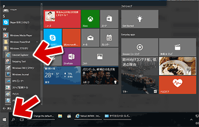 Windows 10のスタートメニュー内に、IEは存在している