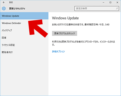 Windows Updateへのアクセス手順