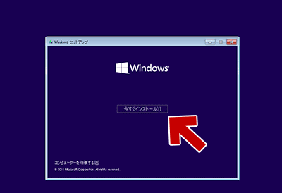 Windows をインストールする方法2