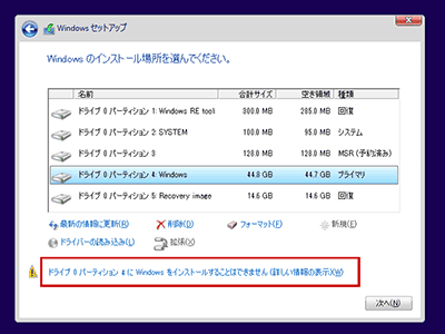 Windowsをインストールすることはできません