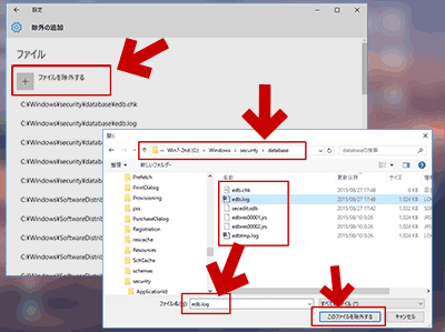 「Windows Defender」で、問題のないファイルを監視対象から外している所
