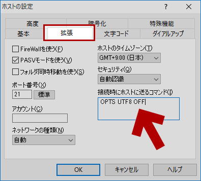 FFFTPの文字化け解消