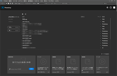 Photoshop Cc 15の最初の画面を非表示にする方法 ぼくんちのtv 別館