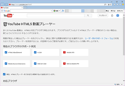 YoutubeのHTML5確認ページ