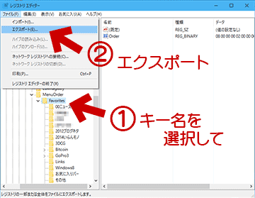 レジストリのエクスポート方法