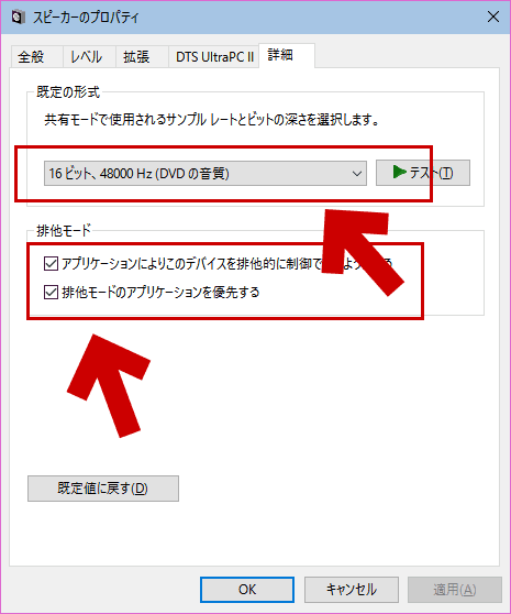 いちばん問題が出にくいのは「16ビット,48000Hz(DVDの音質)」