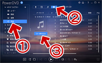 Powerdvd15のcd取り込み方法と注意事項 ぼくんちのtv 別館