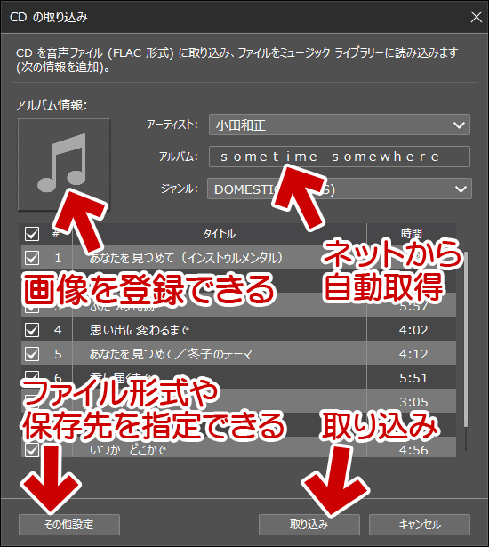 「CDの取り込み」を選択した後